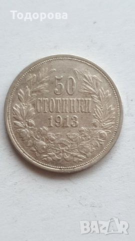 50 стотинки 1913 година, снимка 2 - Нумизматика и бонистика - 35416277