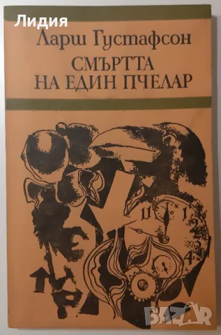 Интересни книги, класика от 2 до 5 лв / бр, снимка 3 - Художествена литература - 48936923