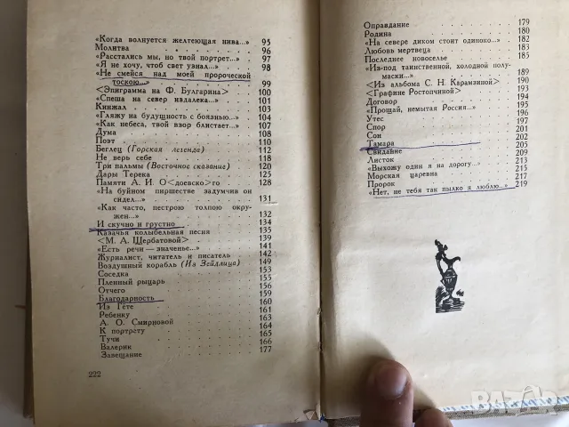 Старинни книги от преди 1945 г. група 4, снимка 11 - Художествена литература - 55791928