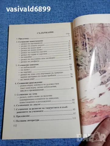 "Съчинението - помагало за 4 клас", снимка 5 - Специализирана литература - 47918338