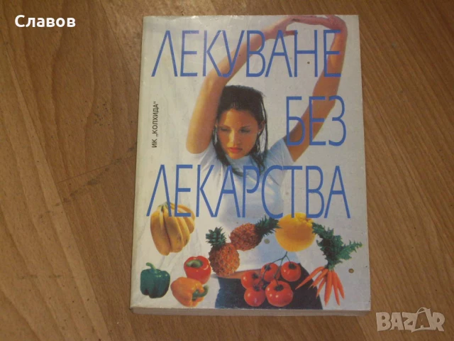 Комплект антикварни книги ЗДРАВЕ, снимка 3 - Специализирана литература - 51406355