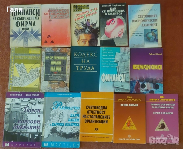 Книги и учебници по финанси и мениджмънт по 2лв.