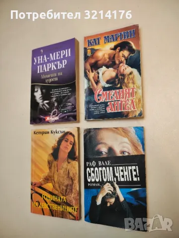 Смелият Ангел - Кат Мартин