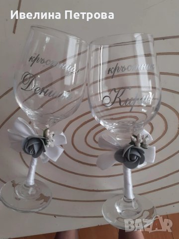 Чаши с надпис за Кум,Кума,Кръстница,Кръстник,Булка, Младоженец, Шаферки, снимка 2 - Други - 50846520