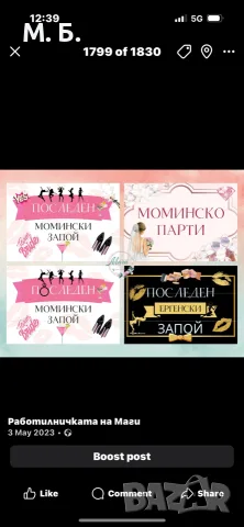 Аксесуари за момински партита , снимка 2 - Сватбени аксесоари - 55719400