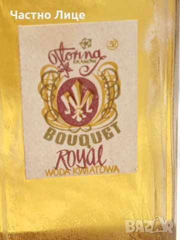 Оригинален за Колекция Полски Соц Парфюм BOUQUET Royal Кралски Букет 1960те г. Неизползван, снимка 2 - Дамски парфюми - 54127102