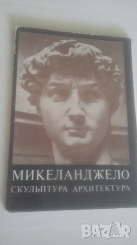 Микеланджело, 24 руски картички, снимка 1 - Други ценни предмети - 29554723