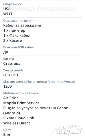 Мастиленоструен принтер Canon Pixma, снимка 7 - Принтери, копири, скенери - 53063309