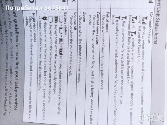 Видео Бебефон Motorola MBP481, снимка 13 - Други - 51944714