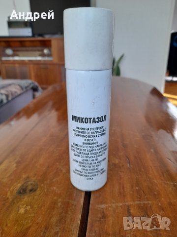 Стар препарат Микотазол, снимка 4 - Други ценни предмети - 32027835
