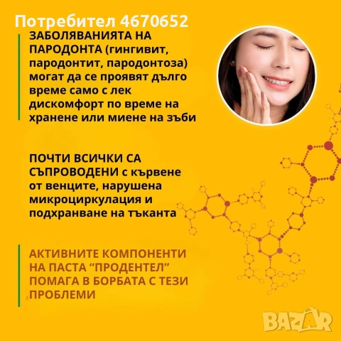 Паста за зъби „Продентал”, 120 гр, снимка 9 - Други - 52755218