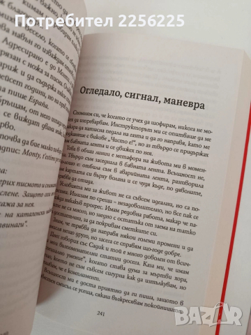 Признанията на една неудачница на 40 и няколко години, снимка 3 - Художествена литература - 54317401