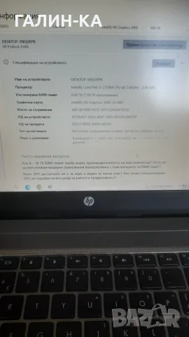 Лаптоп  HP ProBOOK 4340s, снимка 4 - Лаптопи за дома - 55927347