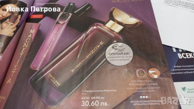 Продавам парфюм Magnetista Орифлейм., снимка 3 - Дамски парфюми - 28629816