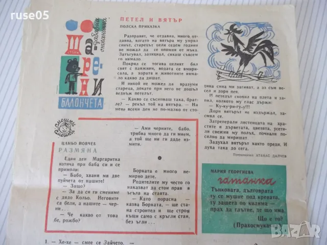Вестник "Весело Славейче - бр.8 - 1969 г." - 4 стр., снимка 3 - Други - 47648012