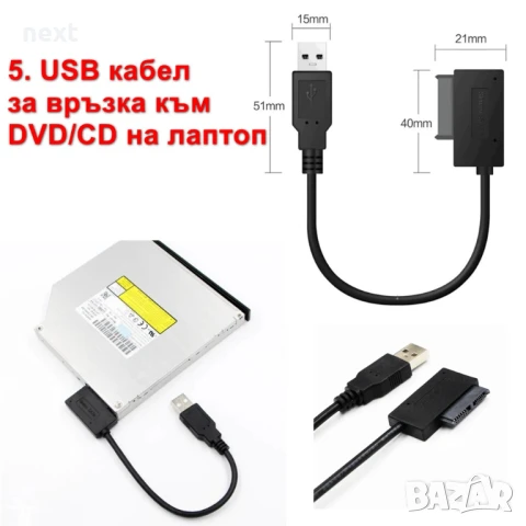 USB кабел за връзка към твърд диск 2.5"/3,5" SATA/IDE HDD/SSD/DVD, снимка 6 - Кабели и адаптери - 51062653