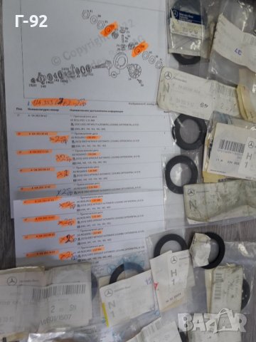 A1243530562..**NEU**MERCEDES-BENZ**ШАЙБА ЗА РЕГУЛИРАНЕ НА ДИФЕРЕНЦИАЛ **, снимка 2 - Части - 37643456