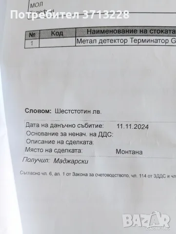 Terminator GL6 gold. металдетектор., снимка 11 - Друга електроника - 55961169