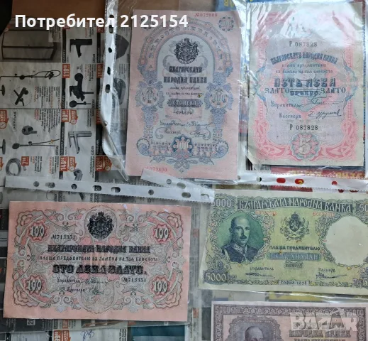 Имитация на бг.банкноти от 1885/1943 , снимка 3 - Нумизматика и бонистика - 38969719