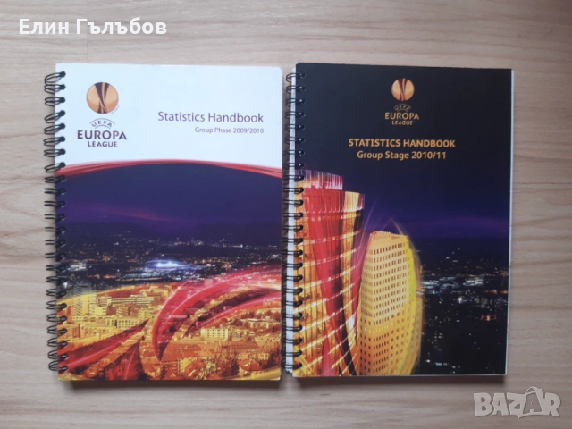 Книги (справочници) УЕФА Лига Европа сезони 2009/10 и 2010/11