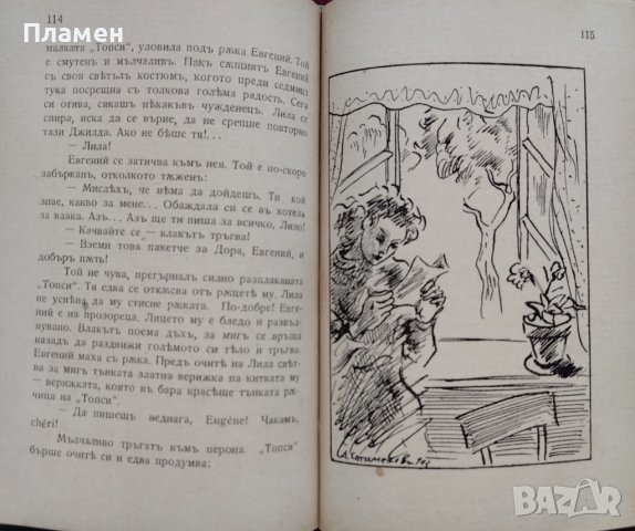 Съвременни жени Саша Войникова, снимка 4 - Антикварни и старинни предмети - 42236178