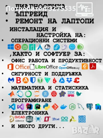 ЗА СТУДЕНТИ - ДИАГНОСТИКА, ЪПГРЕЙД И РЕМОНТ НА ЛАПТОПИ. ИНСТАЛАЦИЯ И НАСТРОЙКА НА СОФТУЕР