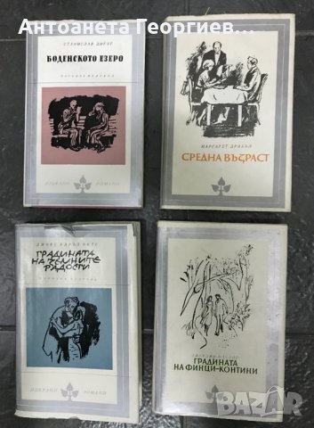 Поредица " Избрани романи", снимка 1