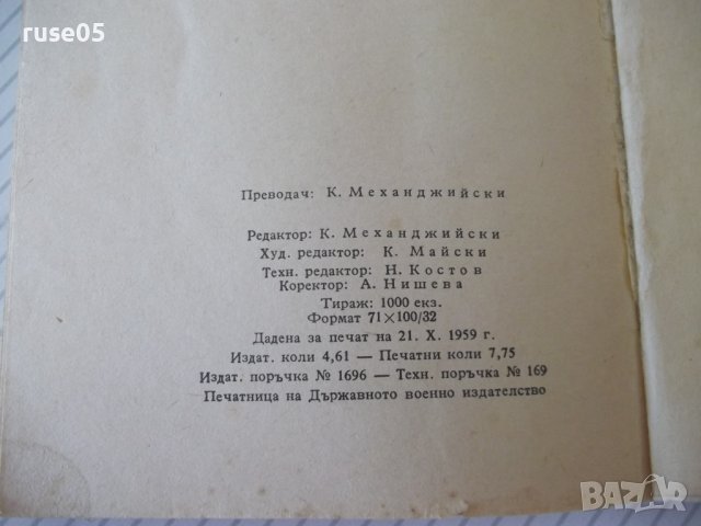 Книга "Инфрачерв.лъчи във военното дело-В.Кичка" - 124 стр., снимка 9 - Специализирана литература - 37267982