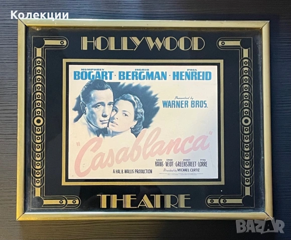 Метална рамка с паспарту в стил Ар Деко от филма “Казабланка” Внос от САЩ