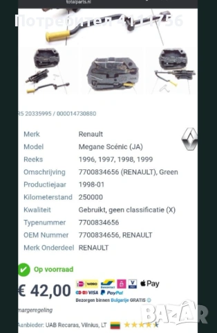 Крик за рено меган, снимка 8 - Мобилна смяна на гуми/джанти - 54165796