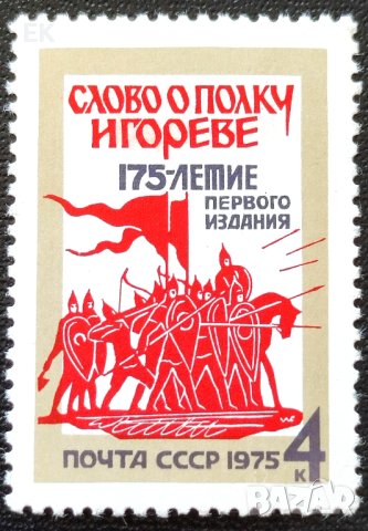 СССР, 1975 г. - самостоятелна марка, чиста, изкуство, 1*8