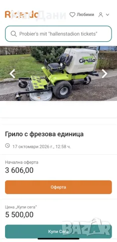 Grillo Bee Fly B300 – професионална косачка с кош, снимка 10 - Градинска техника - 56510165