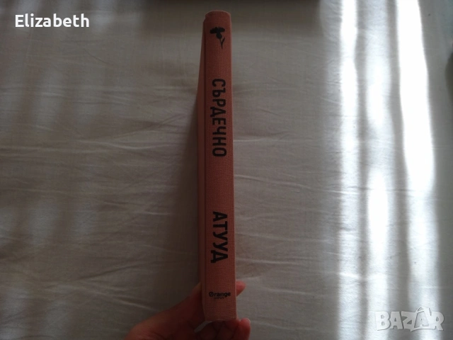 Нова - Сърдечно - Маргарет Атууд, снимка 3 - Художествена литература - 53111075