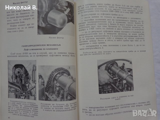 Инструкция за експлуатация на ВаЗ 2101/2102 Лада книга към колата на Български език, снимка 11 - Специализирана литература - 36871758