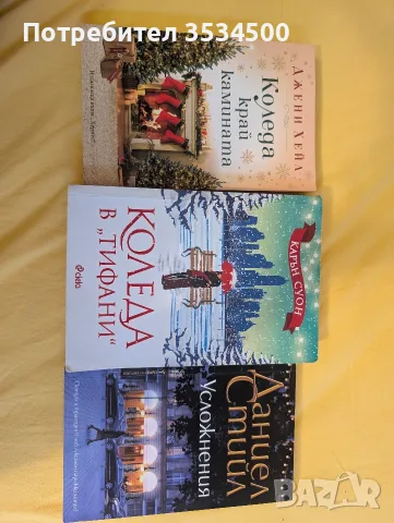 Книги различни жанрове 