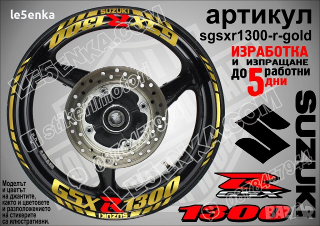 Suzuki GSX-R 1300 кантове и надписи за джанти, снимка 4 - Аксесоари и консумативи - 40534734
