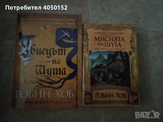 Книги Робин Хоб