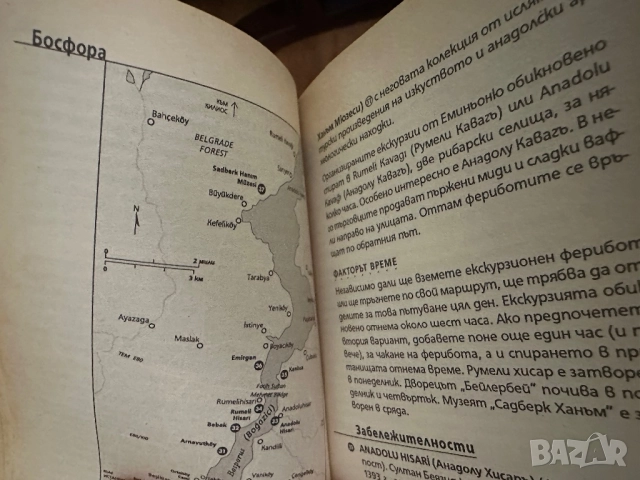 Истанбул - пътеводител Fodor,s pocket, снимка 7 - Енциклопедии, справочници - 51822447