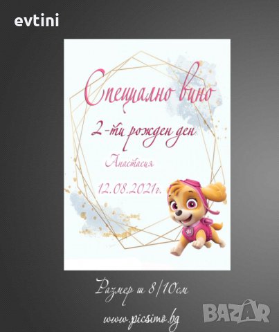 Етикети за бутилки за всеки повод, снимка 5 - Копирни услуги - 33724763