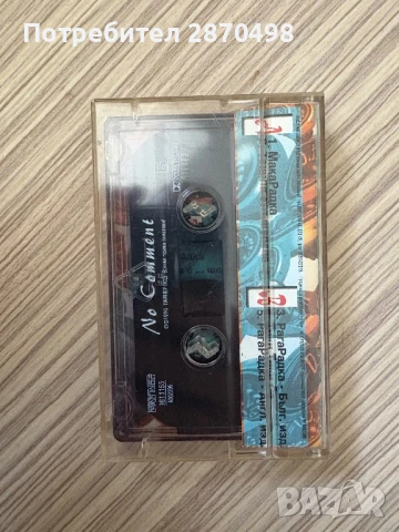 No Comment , снимка 2 - Аудио касети - 50602294
