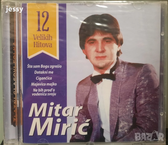 Mitar Miric - Колекция дискове, снимка 10 - CD дискове - 53803537