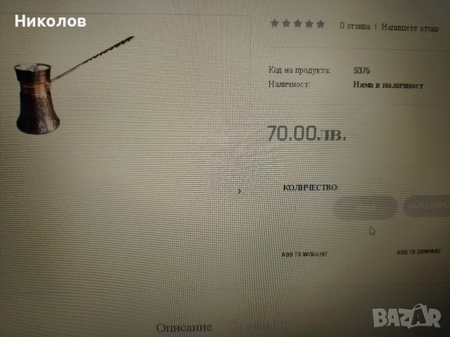 Джезве медно  "70лв-85%=10лв" ново!+Доставка!, снимка 2 - Други - 52849792
