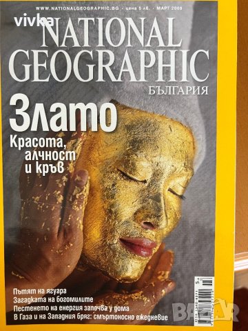 Списания National Geographic, GEO и 8, снимка 3 - Списания и комикси - 42366670