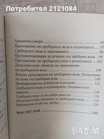 Кислородната вода / Сребърната вода : Анастасия Семьонова , снимка 6 - Здраве, медицина и спорт - 55778998