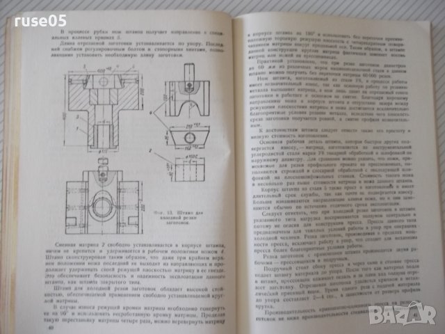 Книга"Комбинированная ковка-штамповка на...-А.Потехин"-128ст, снимка 7 - Специализирана литература - 37921216