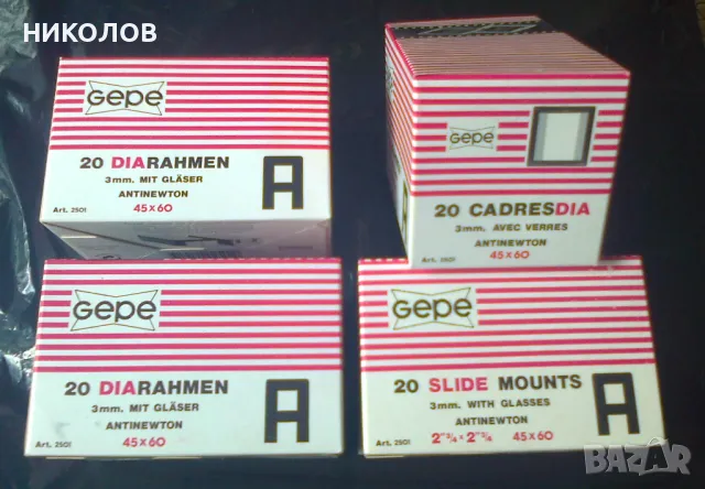 НОВИ ДИАПОЗИТИВНИ РАМКИ