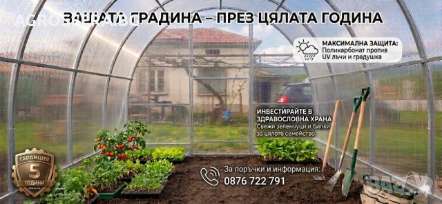 Оранжерия .Промо цена до края на месеца