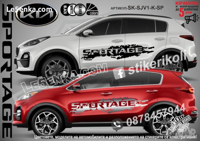Kia Sportage стикери надписи лепенки фолио SK-SJV1-K-SP