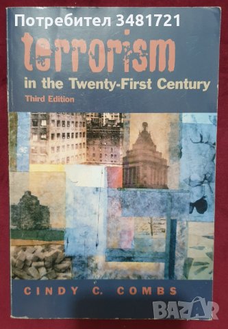 Тероризъм в 21ви век / Terrorism in the Twenty-First Century