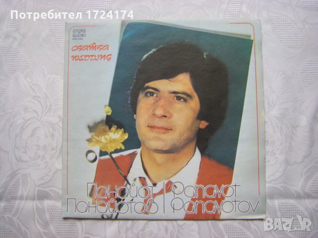 ВТА 11293 - Панайот Панайотов - Сватба